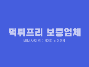 보증업체2